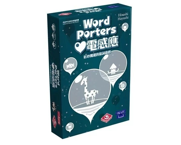 心電感應 Word Porter