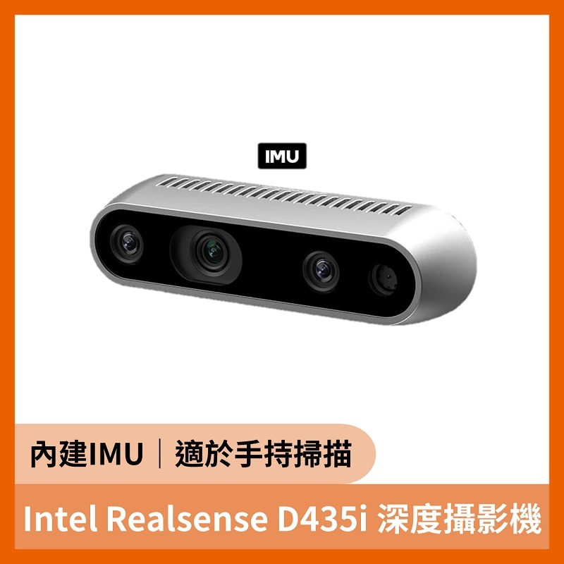 Intel Realsense D435i 深度攝影機