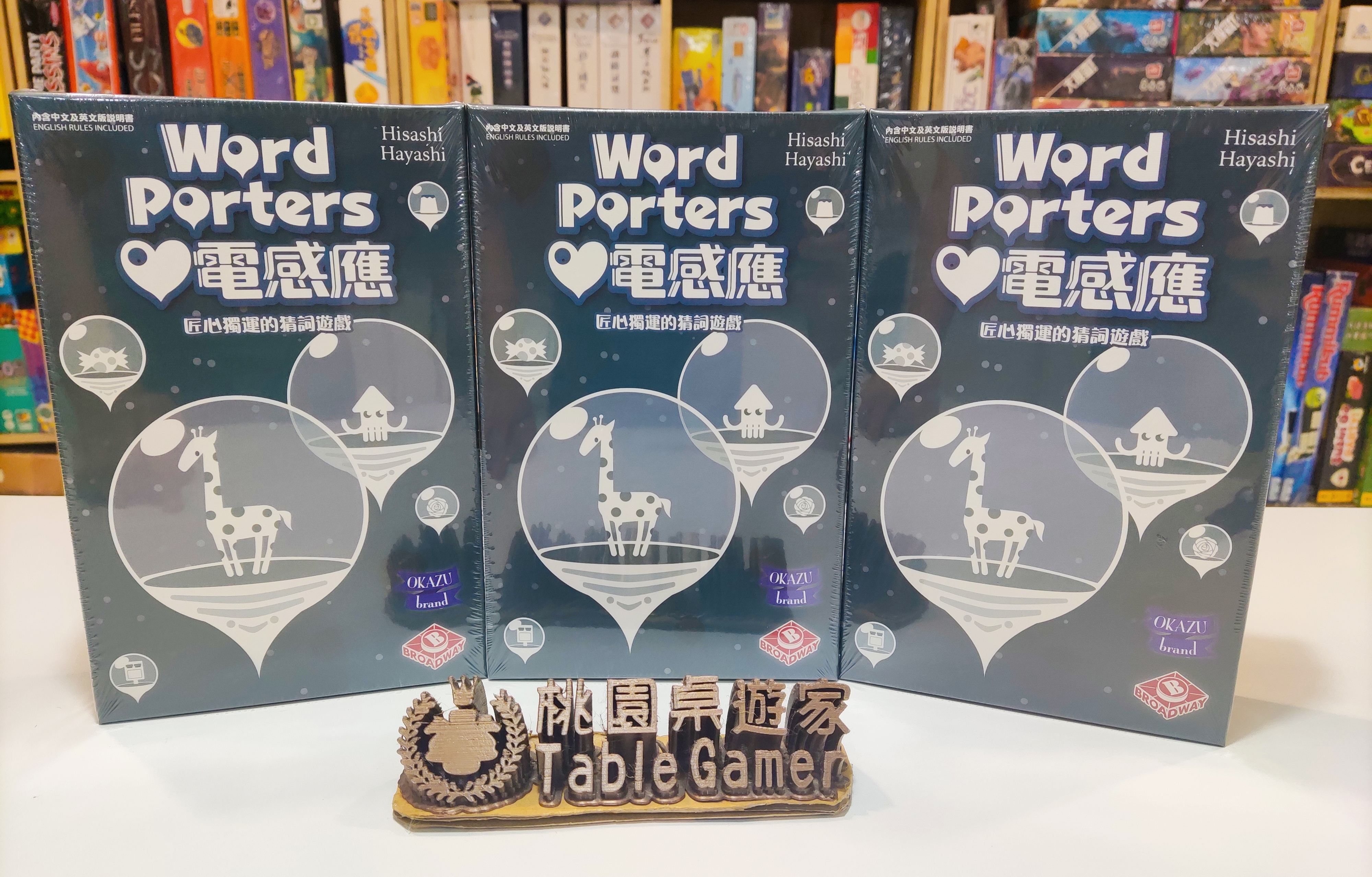 心電感應 Word Porter