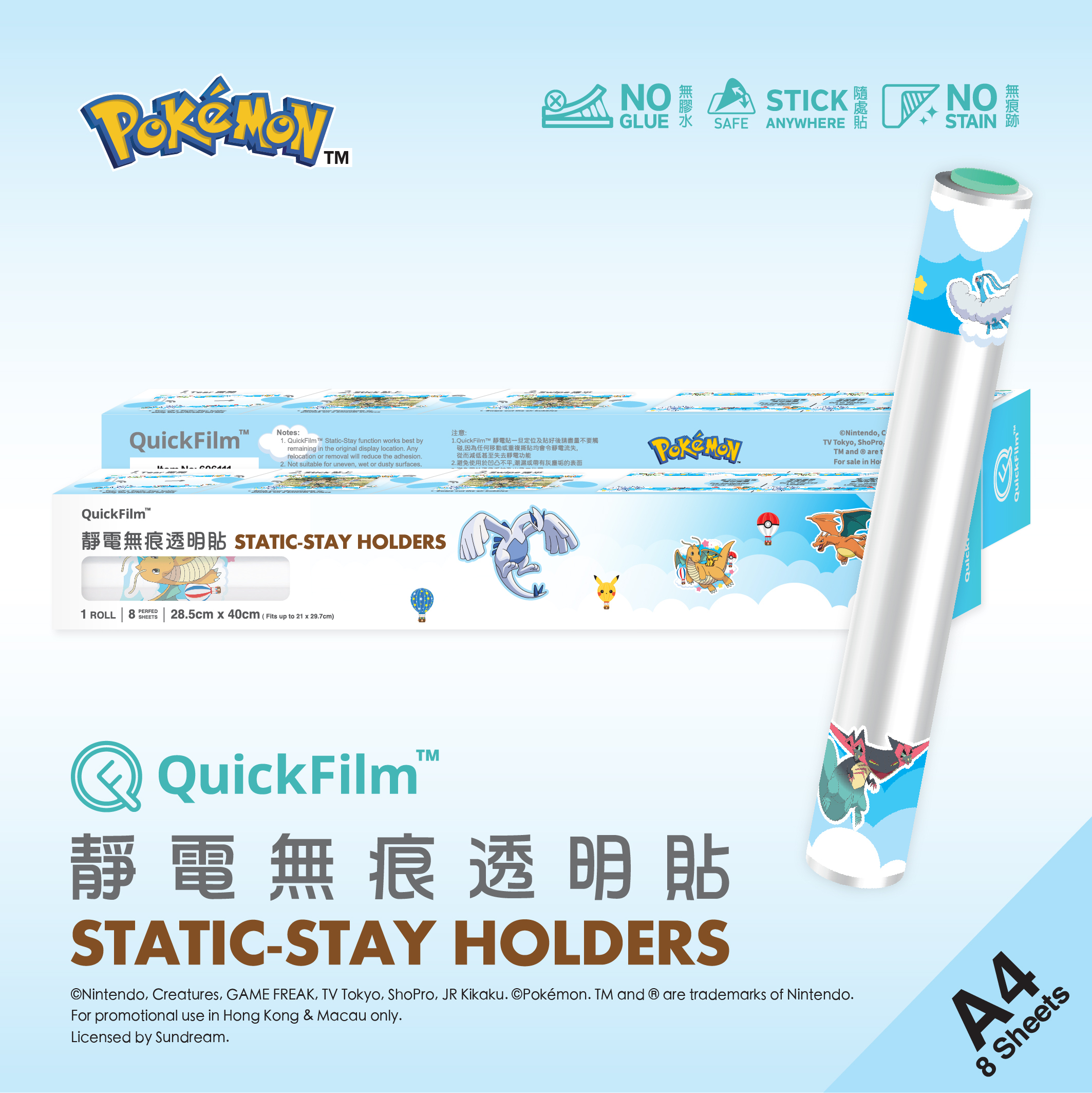 QuickFilm™靜電無痕透明貼 – A4 (Pokémon 寶可夢) SKY