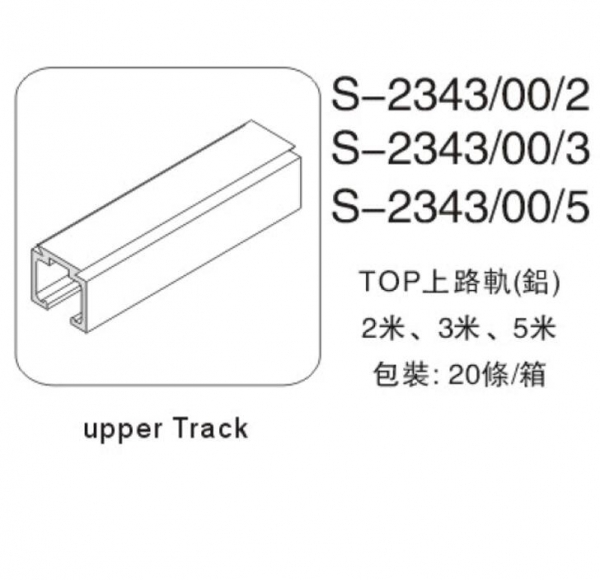 意大利「TOP」連環摺趟門配件路軌(2m)