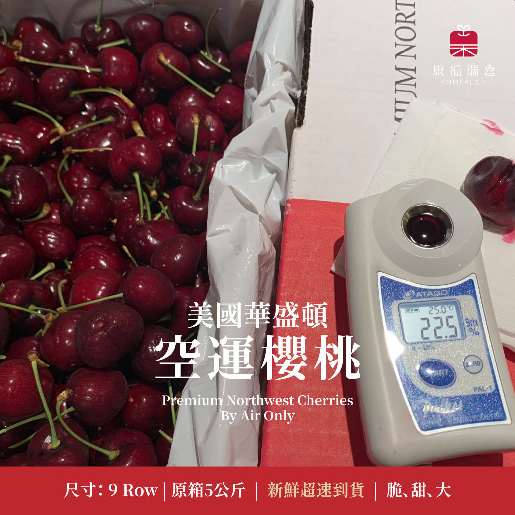 美國華盛頓 | 空運櫻桃