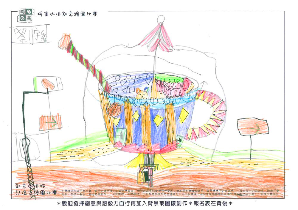 幼童組_劉O綸(5歲)_我的度假咖啡基地(上傳)