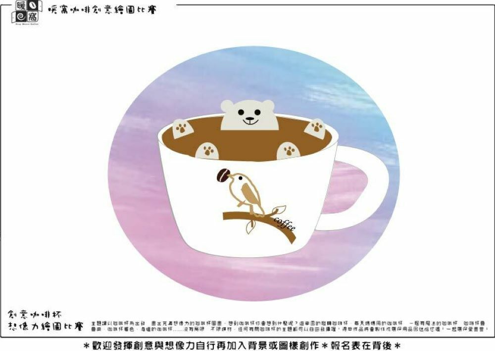 學生組_簡O慶(高中)_熊熊咖啡杯(上傳)