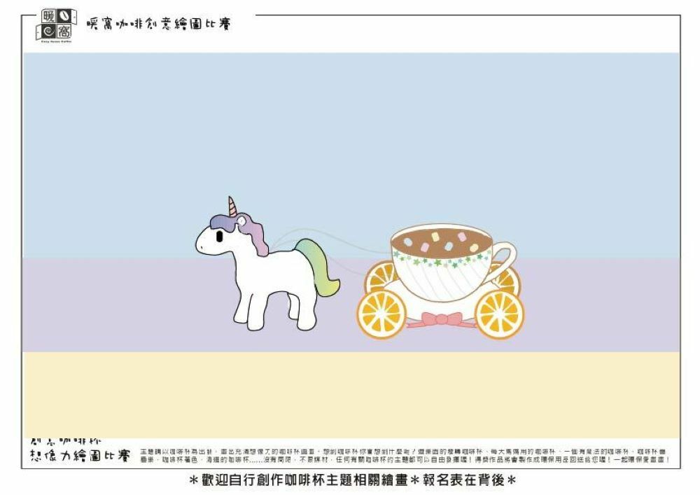 學生組_鍾O君(高中)_咖啡馬車(上傳)