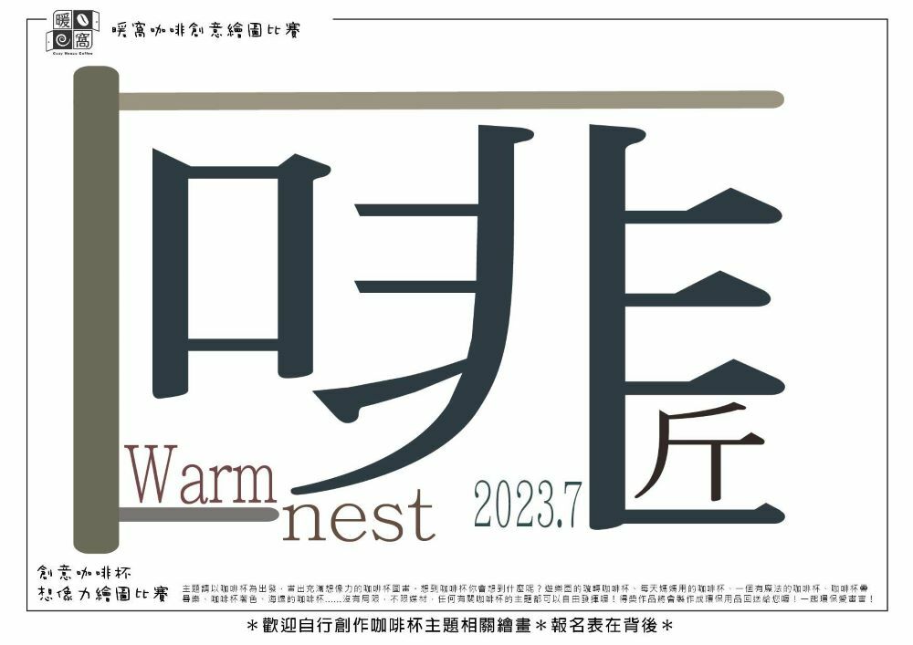 學生組_蔡O蓁(高中)_啡匠(上傳)