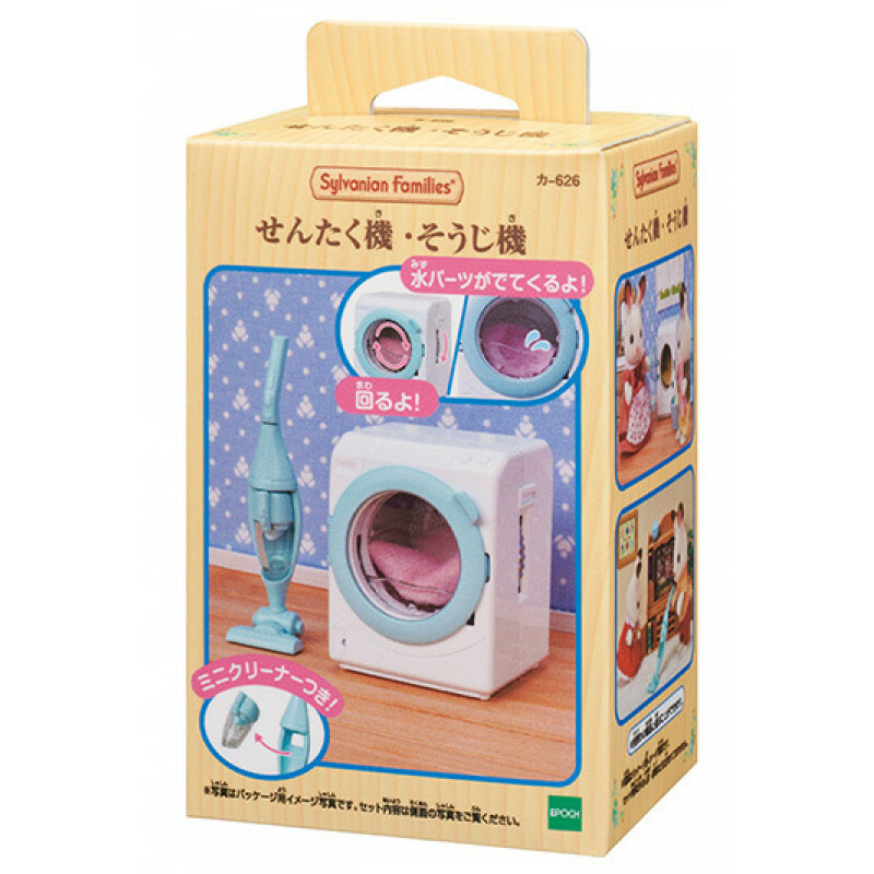 Sylvanian Families 森林家族 洗衣機及吸塵機套裝