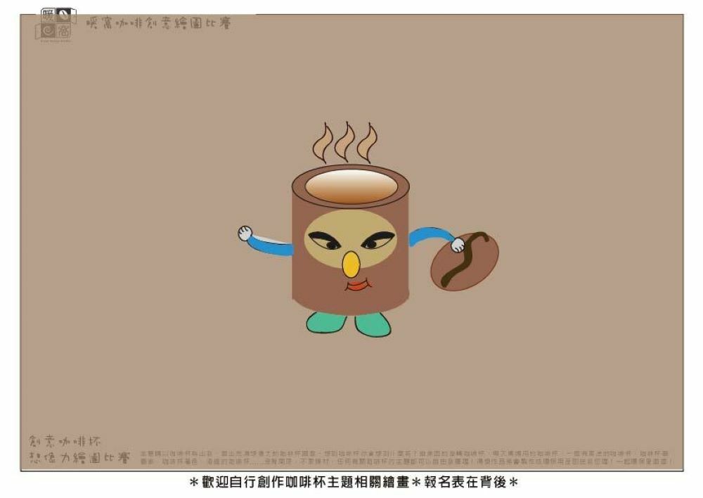 學生組_楊O綸(高中)_可愛咖啡杯(上傳)