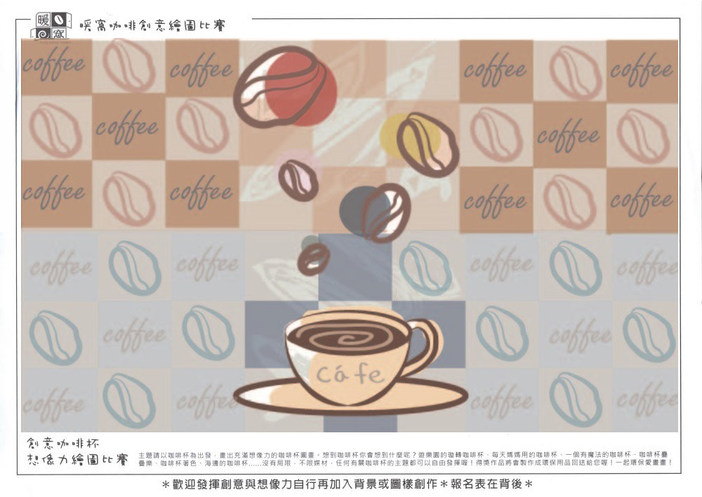 學生組_黃O妤(高中)_漂浮咖啡豆(上傳)