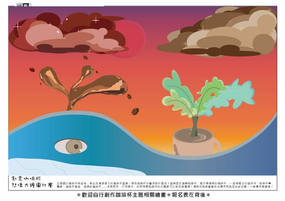 學生組_黃O淇(高中)_夏日咖啡島(上傳)