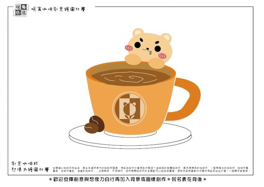 學生組_游O芃(高中)_咖啡熊(上傳)