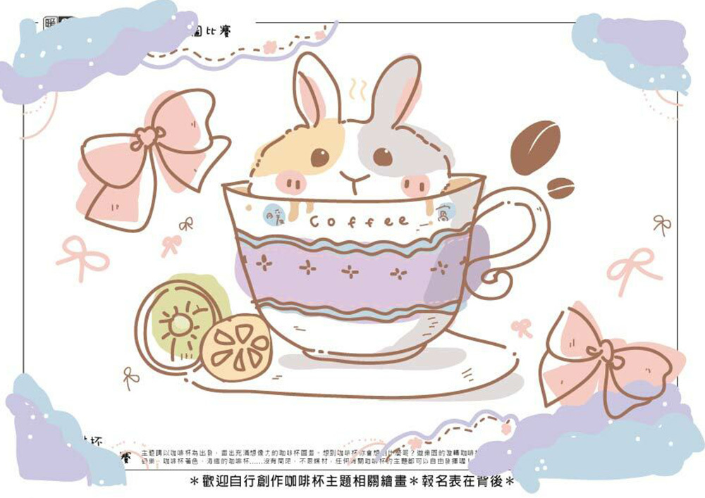 學生組_曾O芸(高中)_夢幻兔子咖啡(上傳)