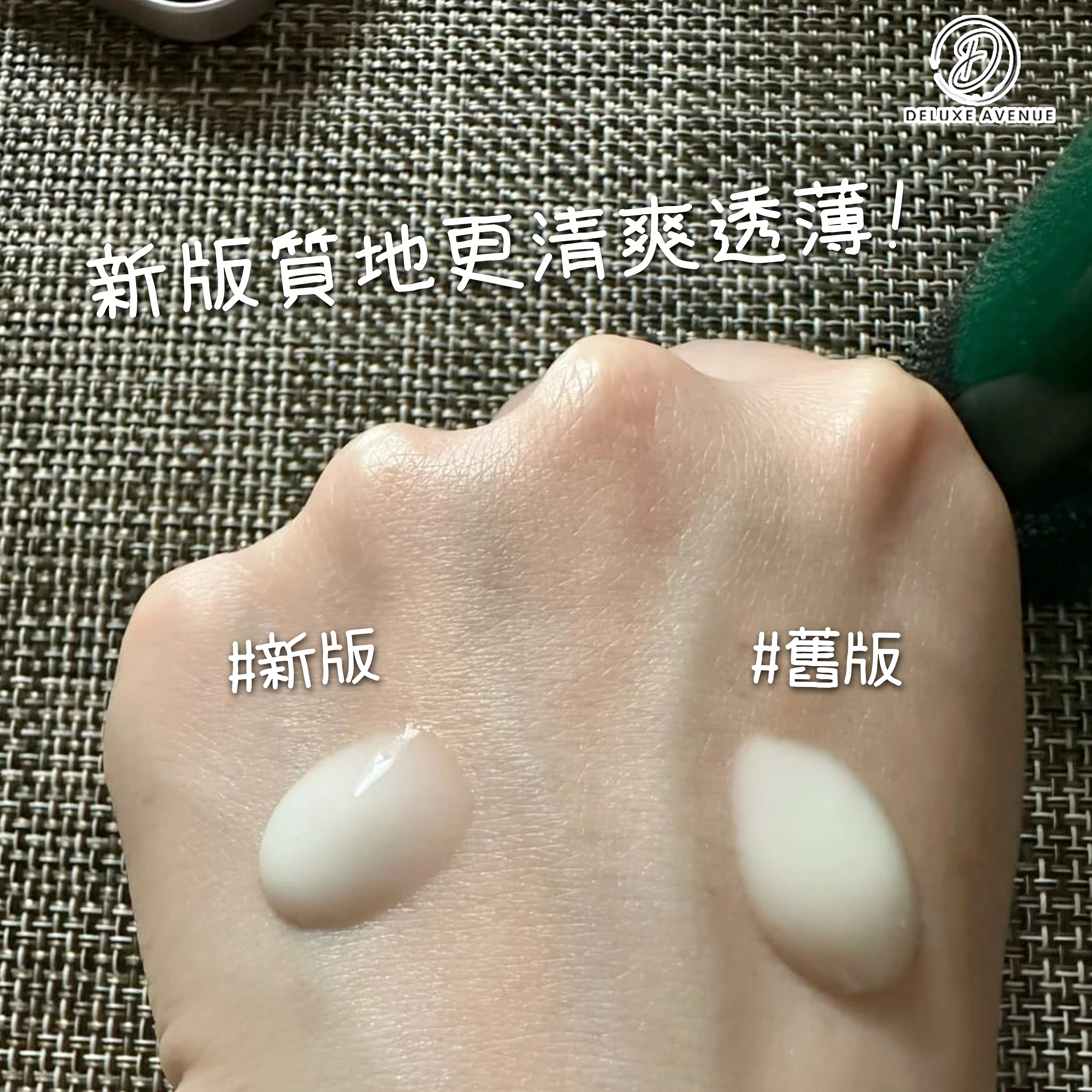 HR綠寶瓶_新舊版質地對比