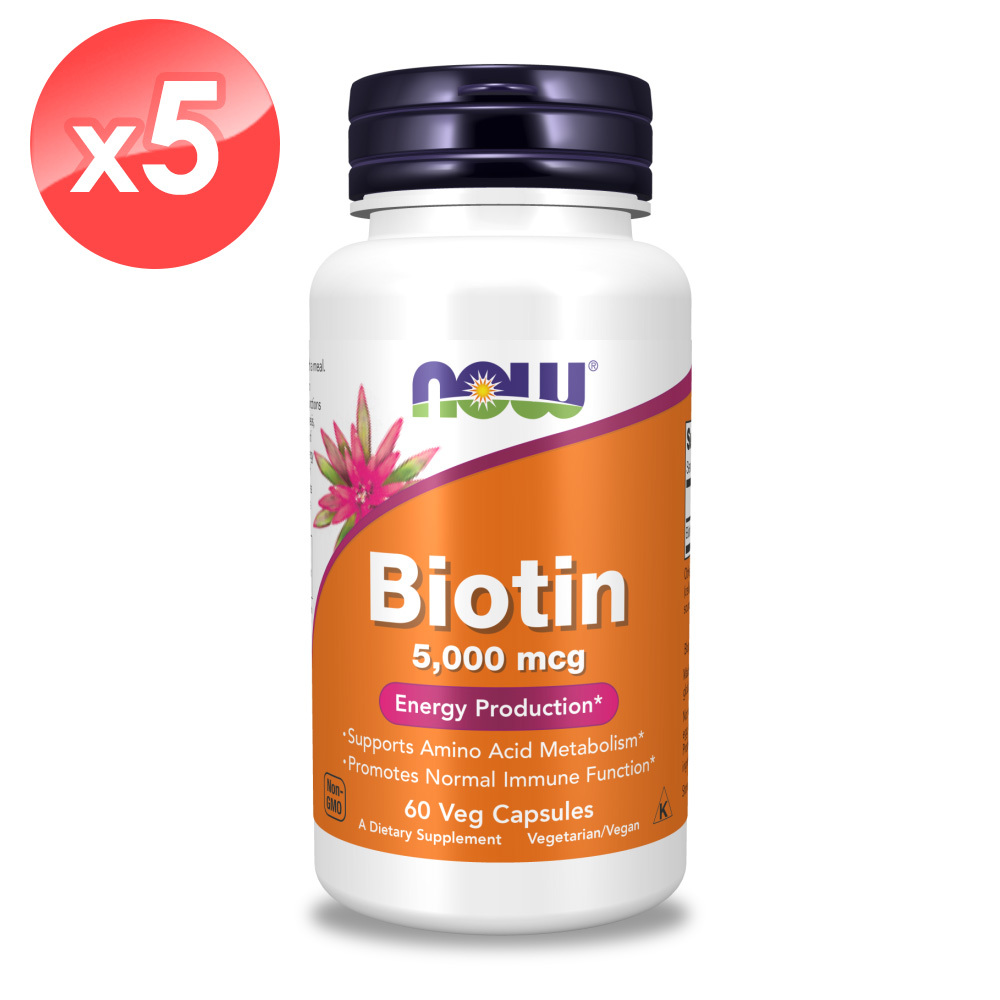 限時5折!【NOW】生物素膠囊5瓶組(60顆/瓶)