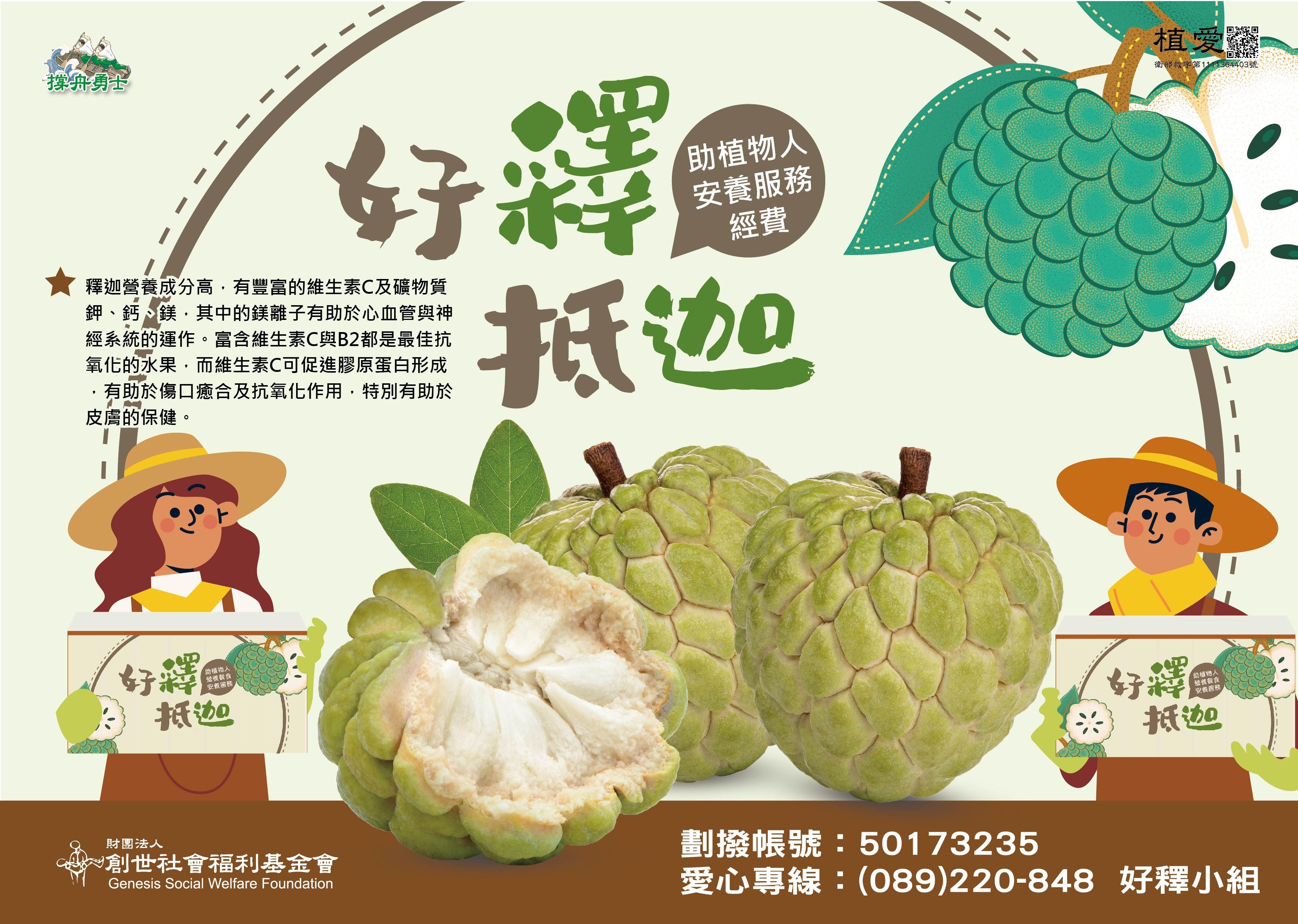 台東院│大目釋迦禮盒-10粒裝(10斤)