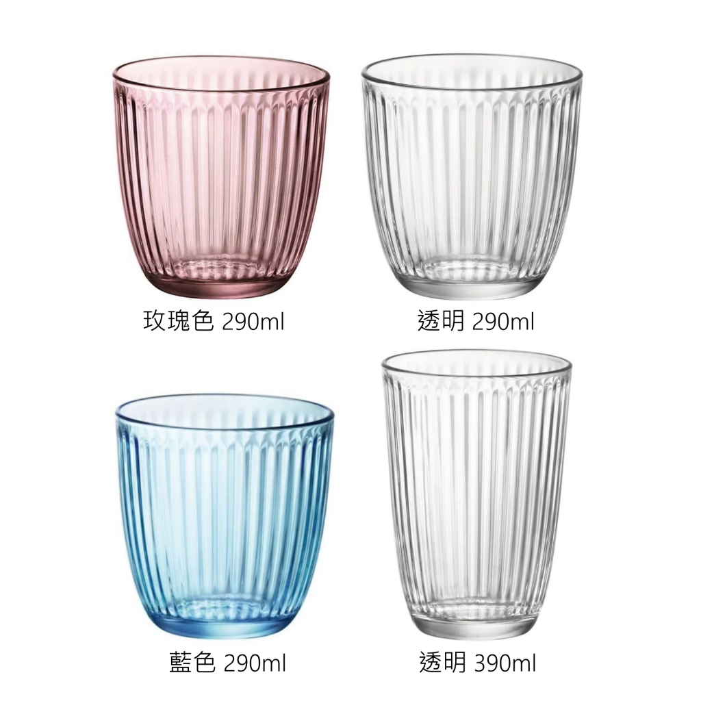 Bormioli Rocco 4款 線條冷飲杯 線條水杯 玻璃杯 290ml-390ml 1/入 (共4款) 金益合玻璃器皿