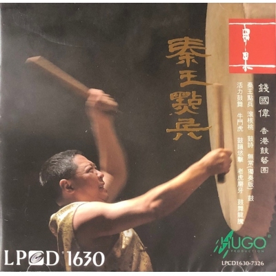 錢國偉-秦王點兵 (LPCD1630)