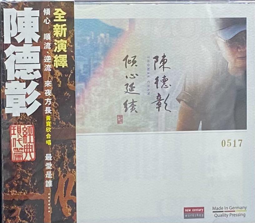 陳德彰 ~ 傾心延續 (德版)