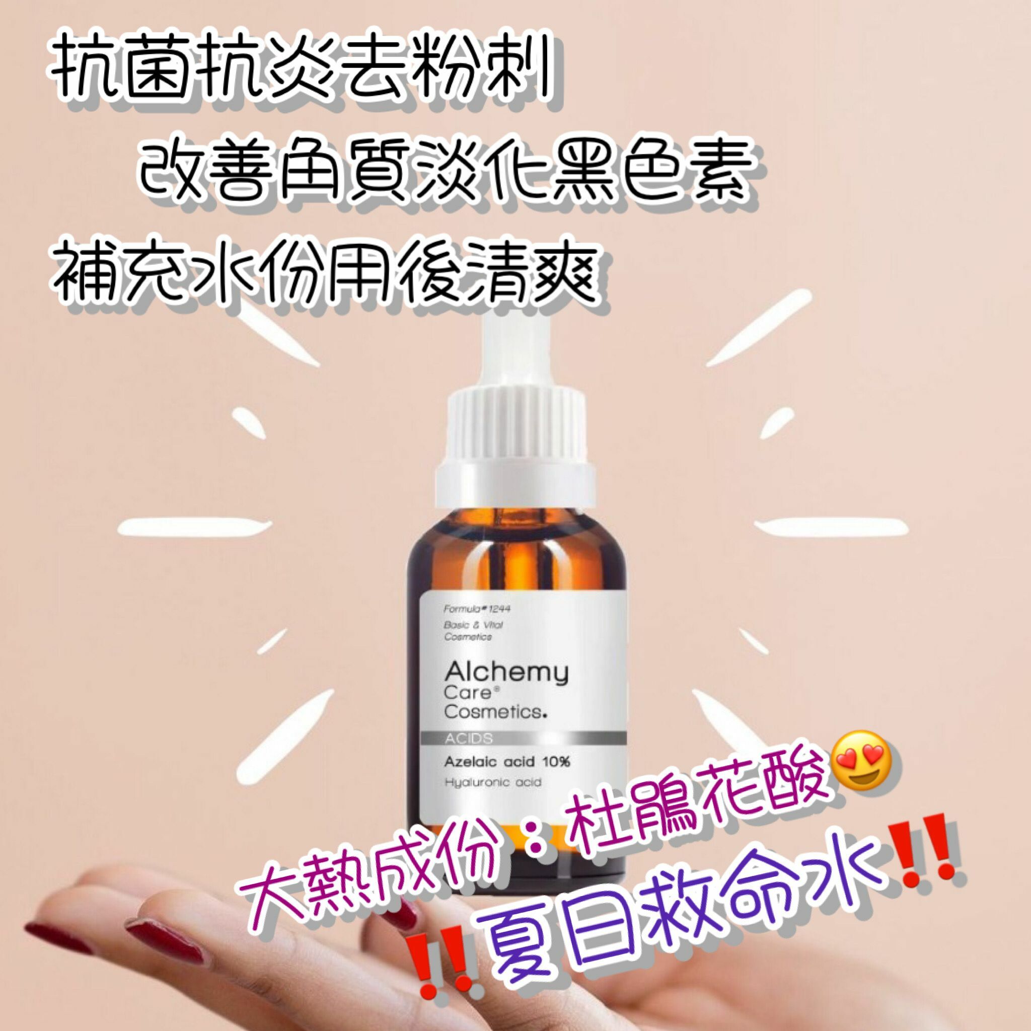 AZELAIC ACID 10% 壬二酸無暇精華液30ML
