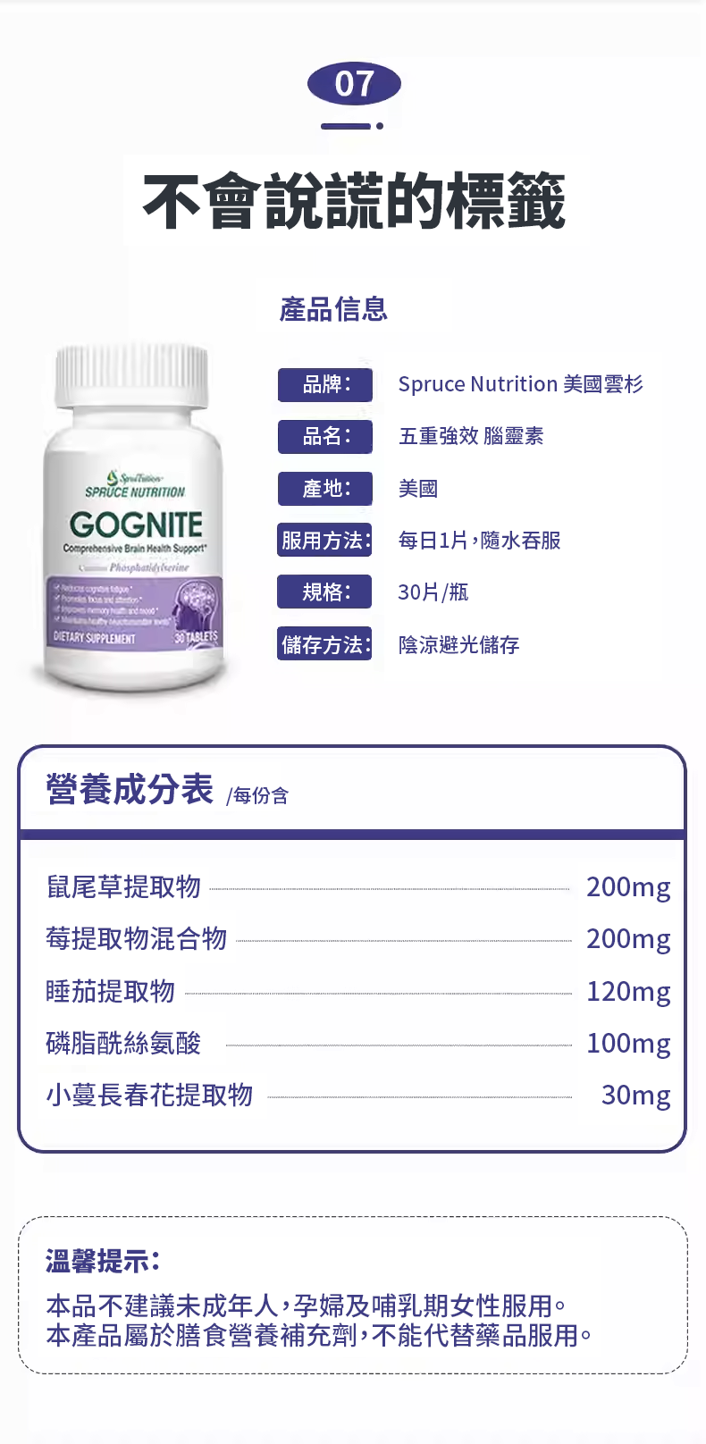【 Spruce Nutrition 】五重強效 腦靈素｜30 片裝（美國原裝行貨）