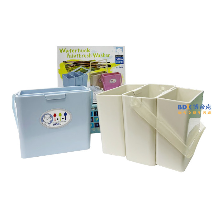 JUSKU 佳斯捷 三重洗筆筒 8098系列 (不挑色)