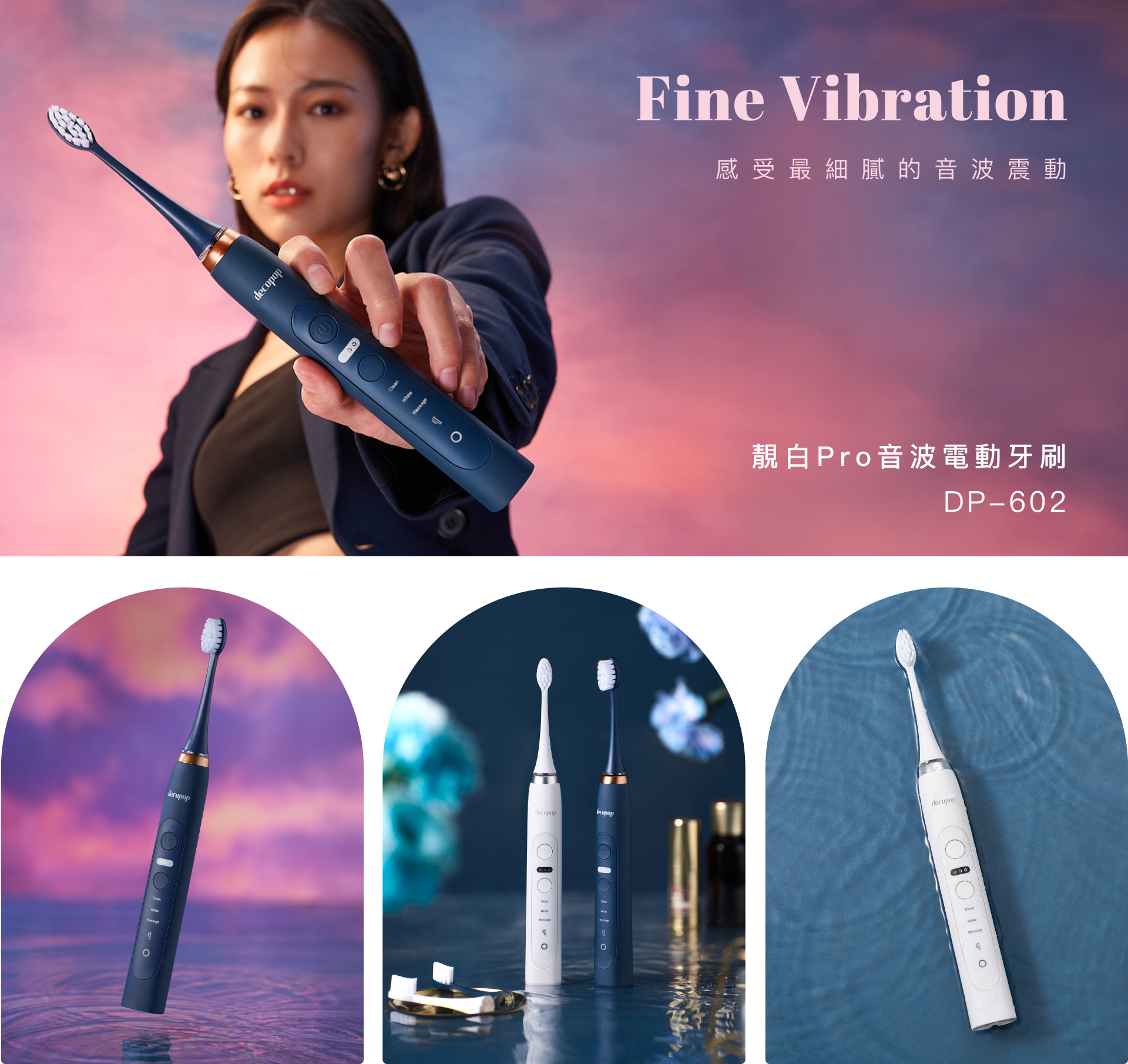 電動牙刷,DP-602,極境煥白音波電動牙刷,靚白Pro