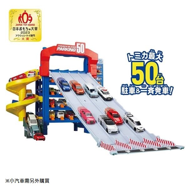 《 TAKARA TOMY 》TOMICA 50連發 巨型停車塔
