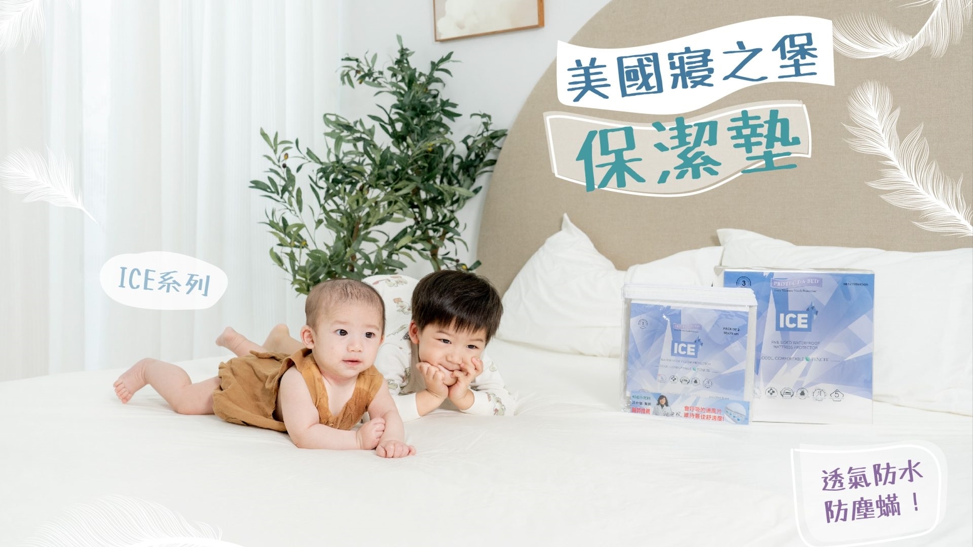 茜茜推薦好評寢之堡保潔墊