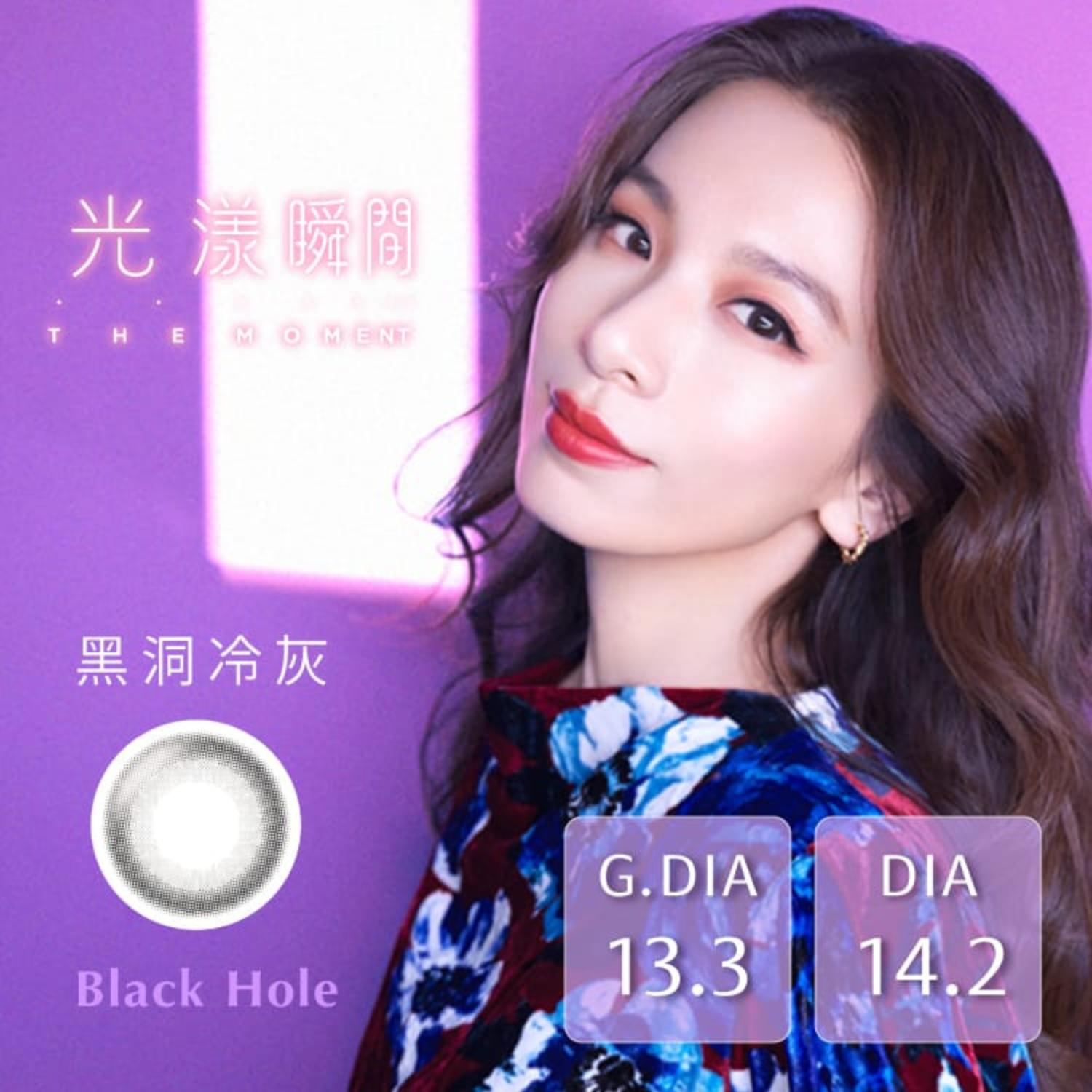 帝康光漾瞬間彩色月拋(1片)黑洞冷灰