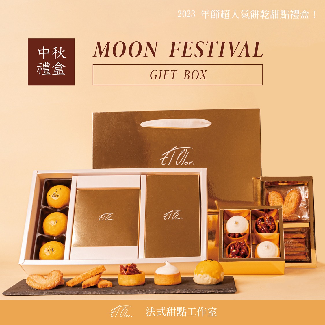 2023中秋節台南法式甜點禮盒推薦El.Olor，冠軍甜點師親獻製作