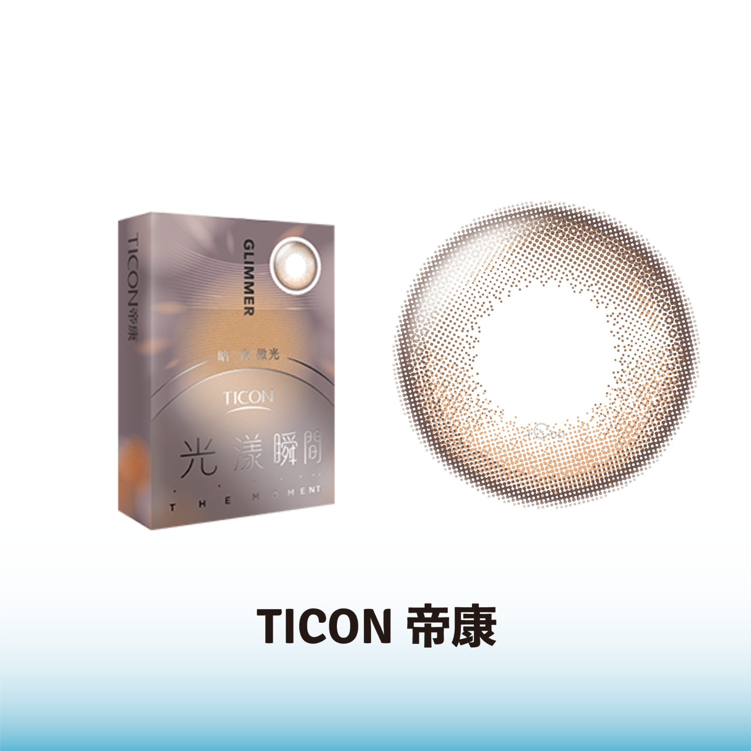 帝康光漾瞬間彩色月拋(1片)暗夜微光