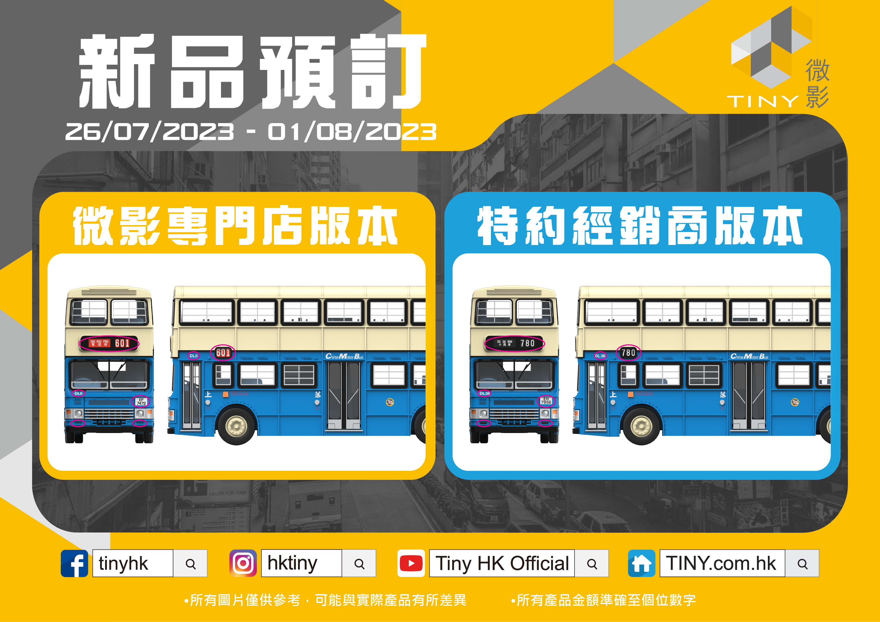 Tiny 城市 64 合金車仔 - 中巴 丹尼士禿鷹12米 (780) (經銷商版本)