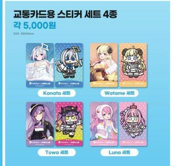 「第3團」「官方代購」Hololive 四期生  x ANIPLUS コラボカフェ 韓國Cafe 場販周邊  （天音かなた💫/角巻わため🐏/常闇トワ👾/姫森ルーナ🍬）#1 IC卡貼紙    Towa Luna Watame