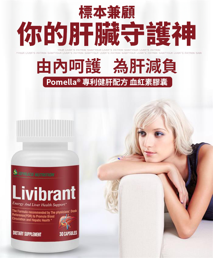 【 Spruce Nutrition 】Pomella® 專利健肝配方 血紅素膠囊｜30 粒裝（美國原裝行貨）