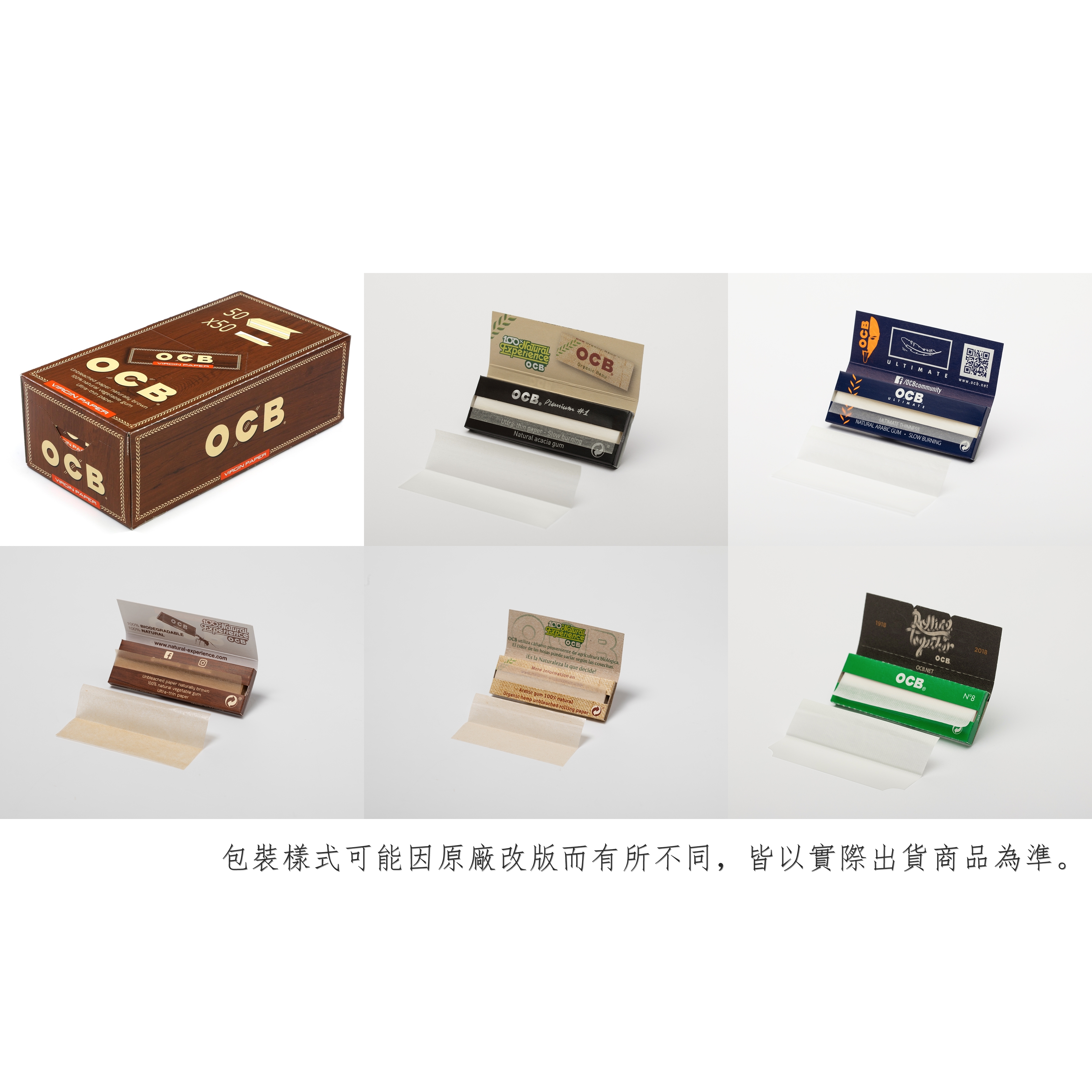 【OCB】法國原裝進口、70mm、單賣、盒裝、手捲煙專用捲紙