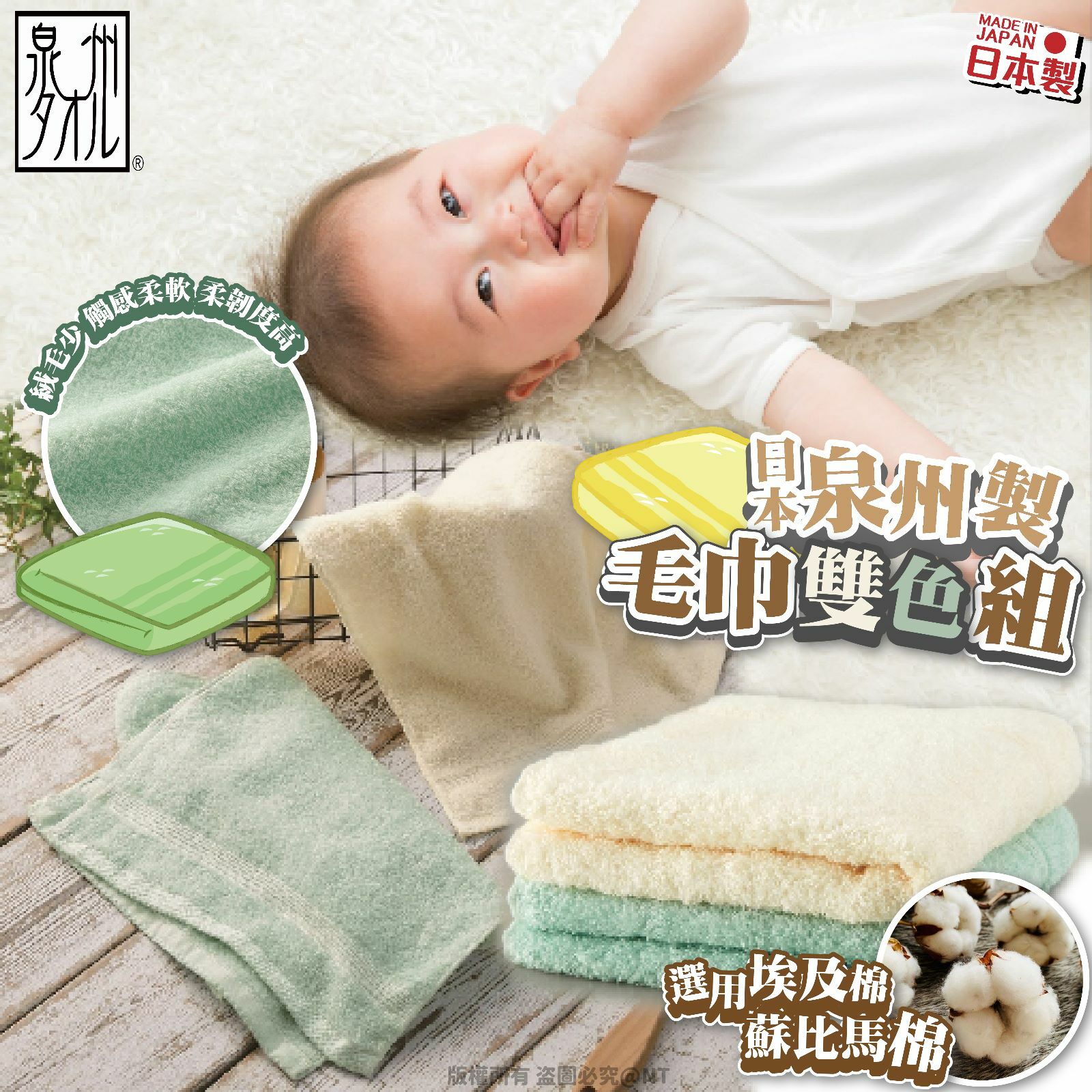 日本泉州製毛巾雙色組