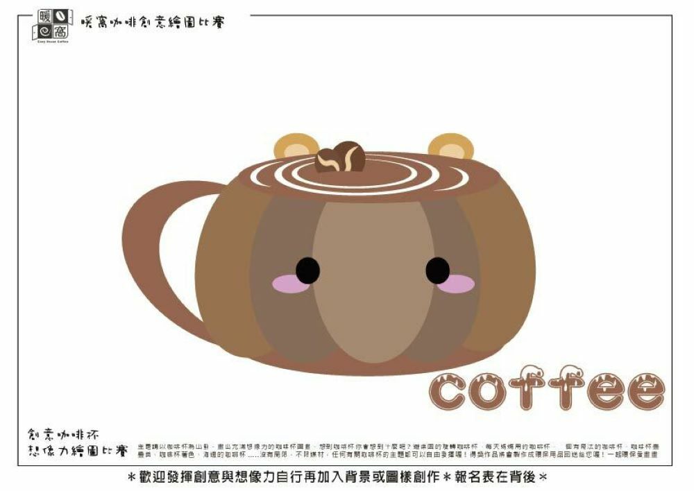 學生組_張O瑄(高中)_熊愛咖啡(上傳)