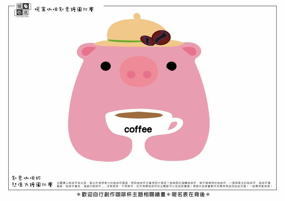 學生組_高O豪(高中)_豬豬咖啡(上傳)