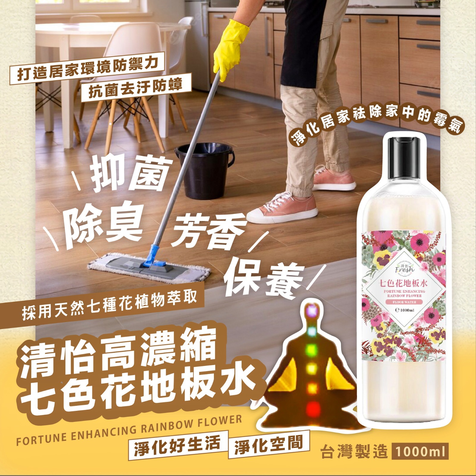 清怡高濃縮七色花地板水1000ml