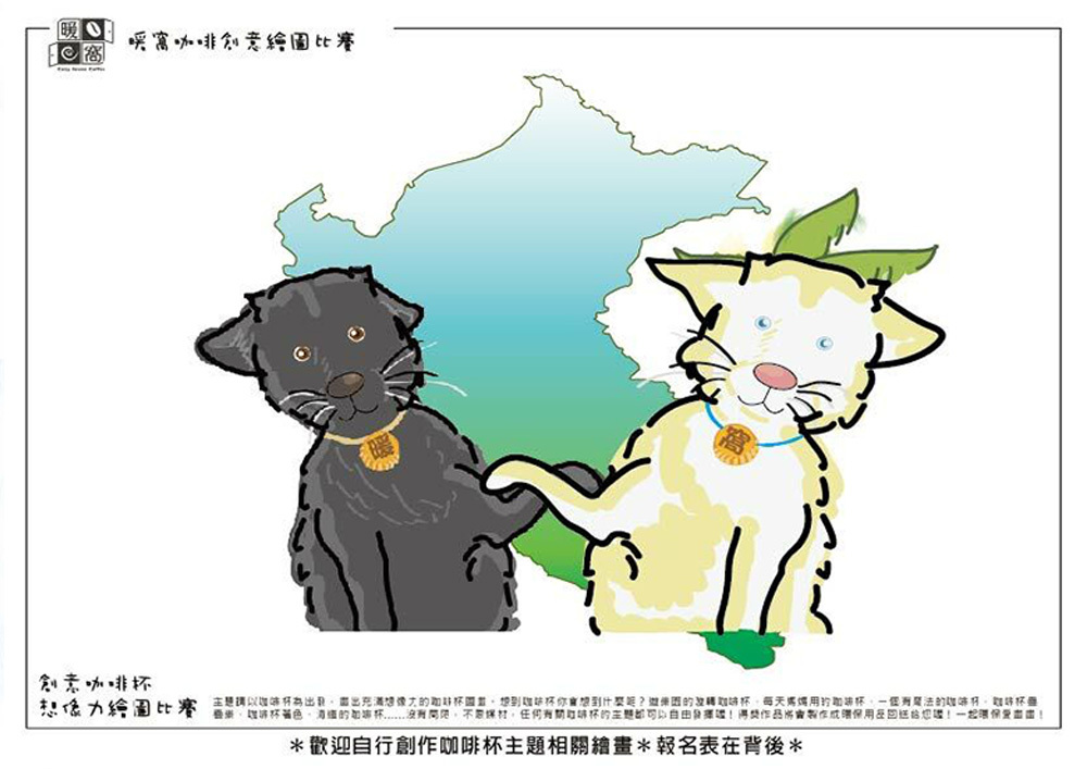 學生組_張O笙(高中)_以暖窩產品中的祕魯的藝伎咖啡來做發想(上傳)