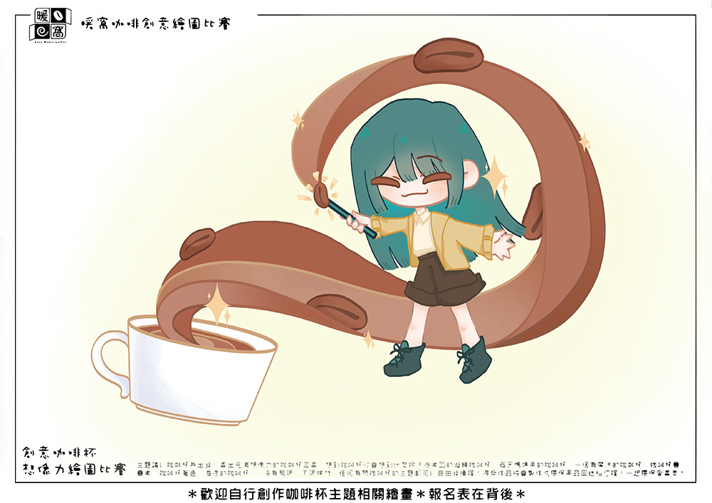 學生組_林O恩(高中)_魔法咖啡使者(上傳)