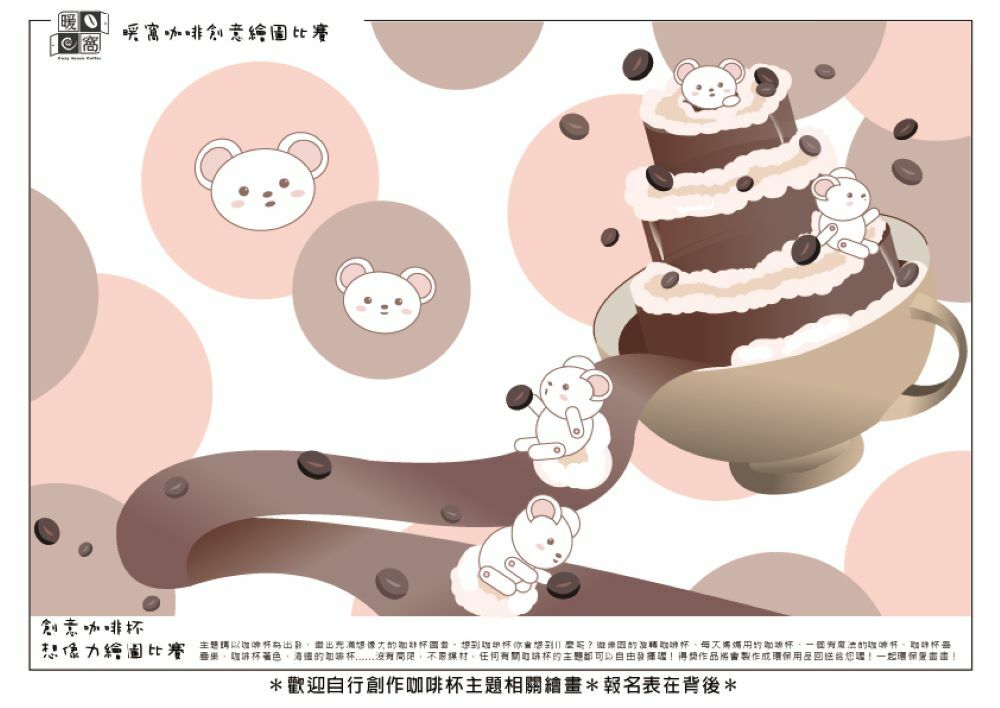 學生組_丁O妤(高中)_咖啡中的奇幻世界(上傳)