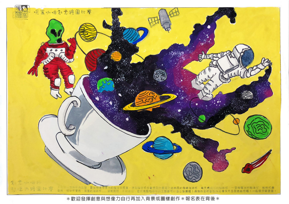 學生組_林O翰(高永春中)_咖啡中的星系碎片(mail1)