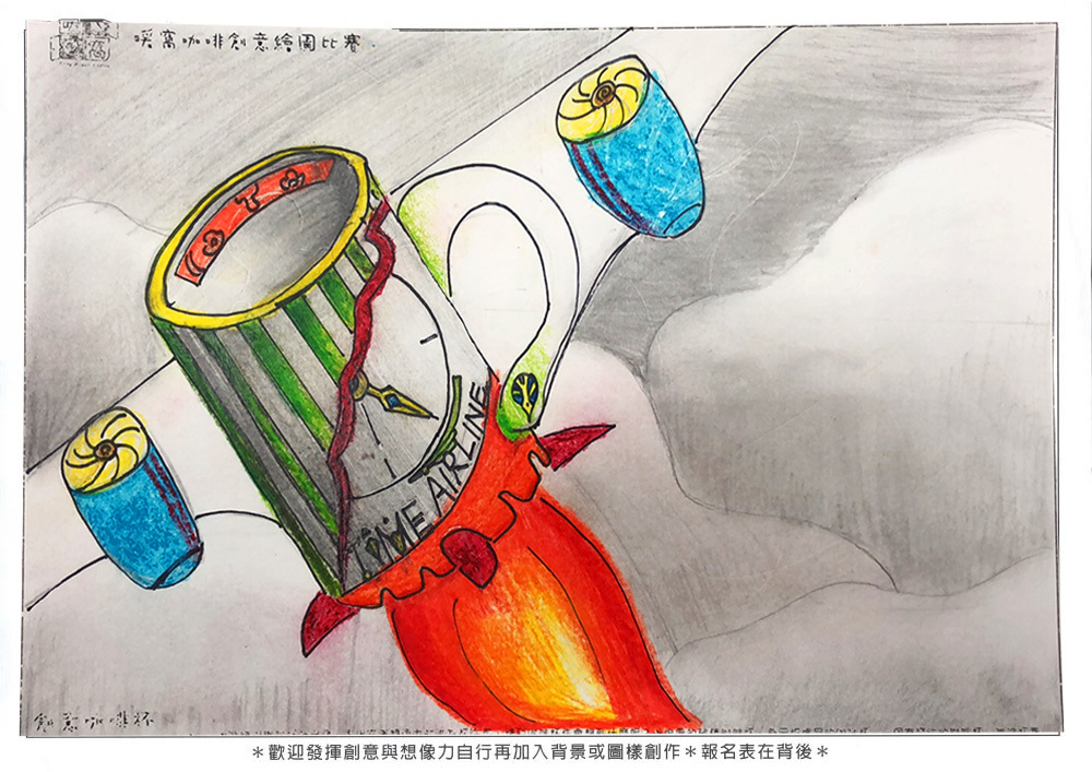 學生組_莊O睿(國中)_時間旅遊-咖啡航班(mail1)