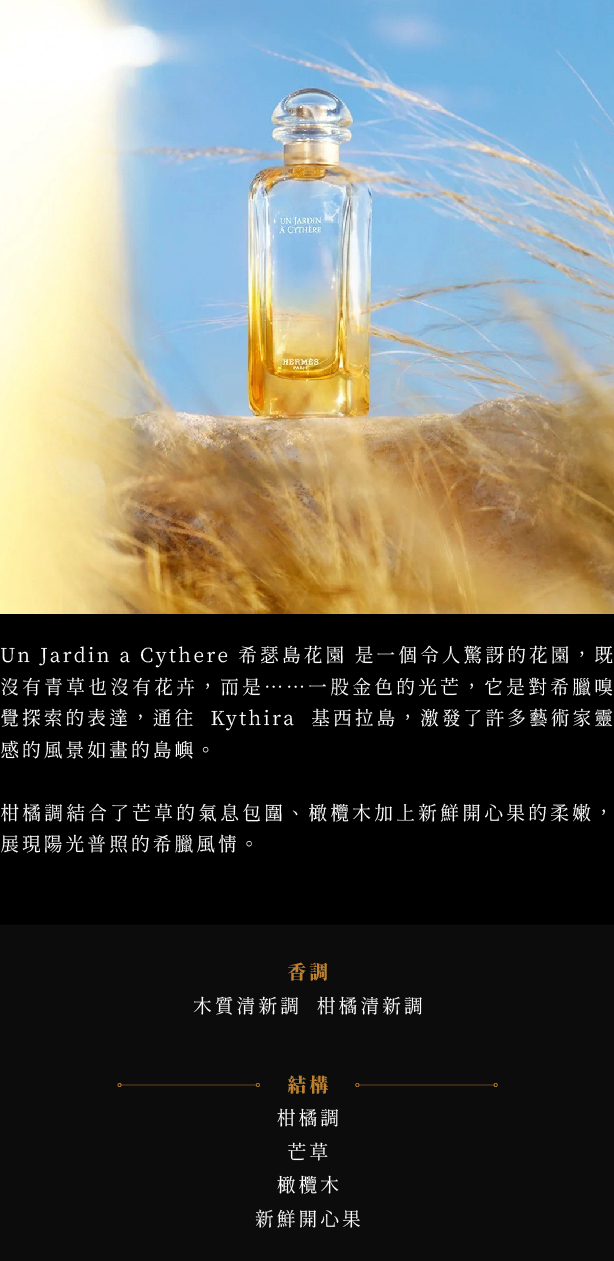Celes (セレス) |Hermes – Un Jardin à Cythère (エルメス