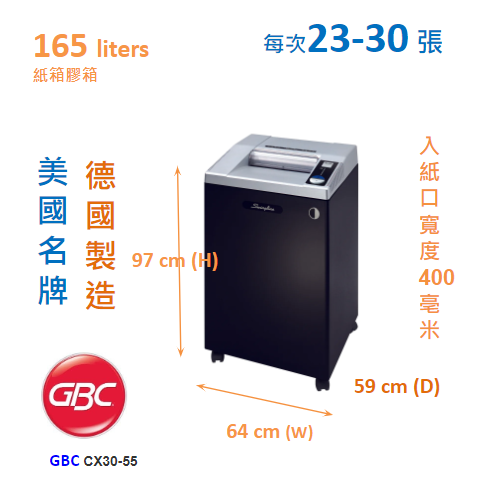 GBC Cross Cut Shredder CX30-55長條狀中型碎紙機 每次碎紙23-30張 165 liters 紙箱容量  (德國製造)