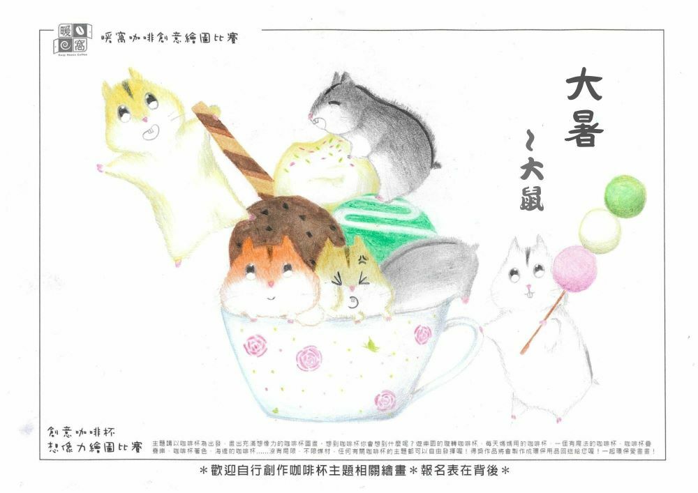 社會組_洪O淇_大暑(上傳)