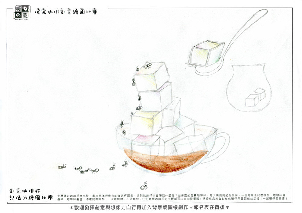 社會組_洪O茹_咖啡太苦就自己加糖(上傳)