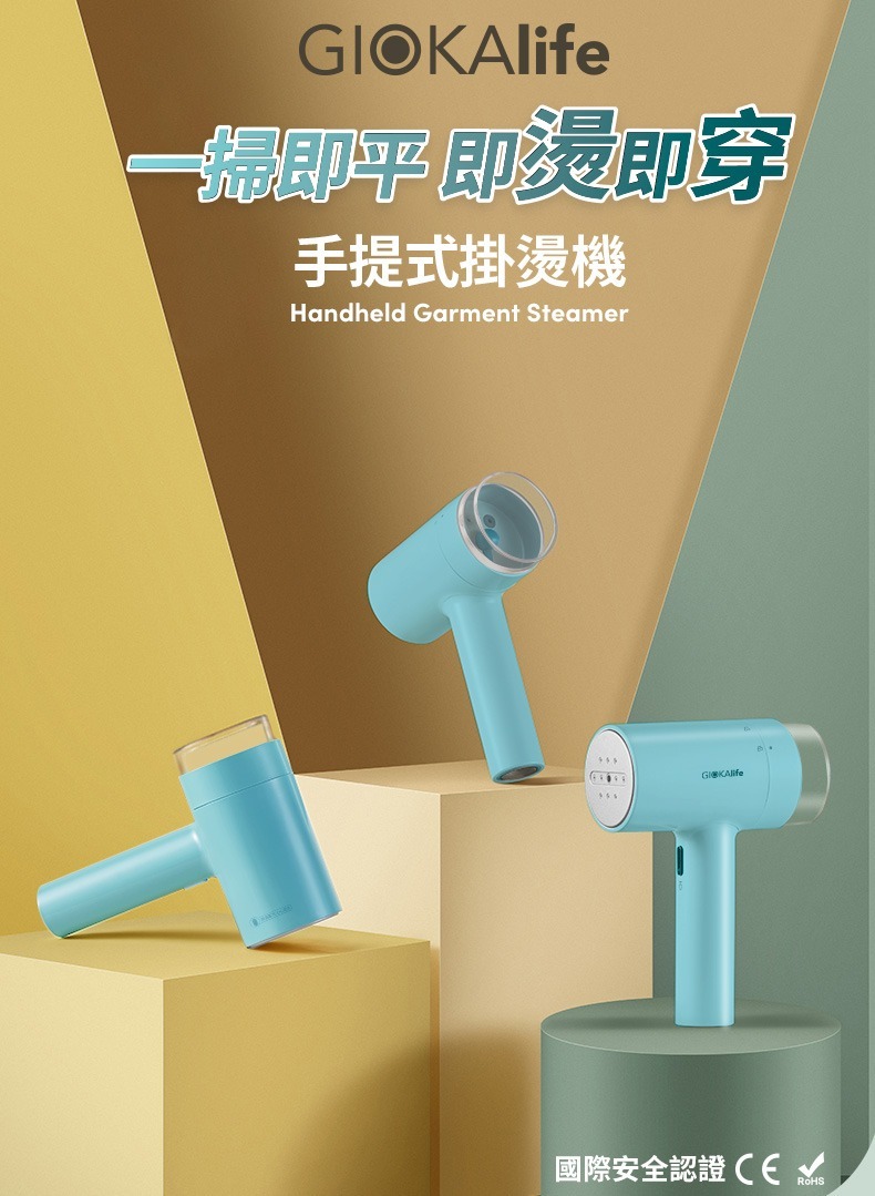 GIOKAlife手提式掛燙機