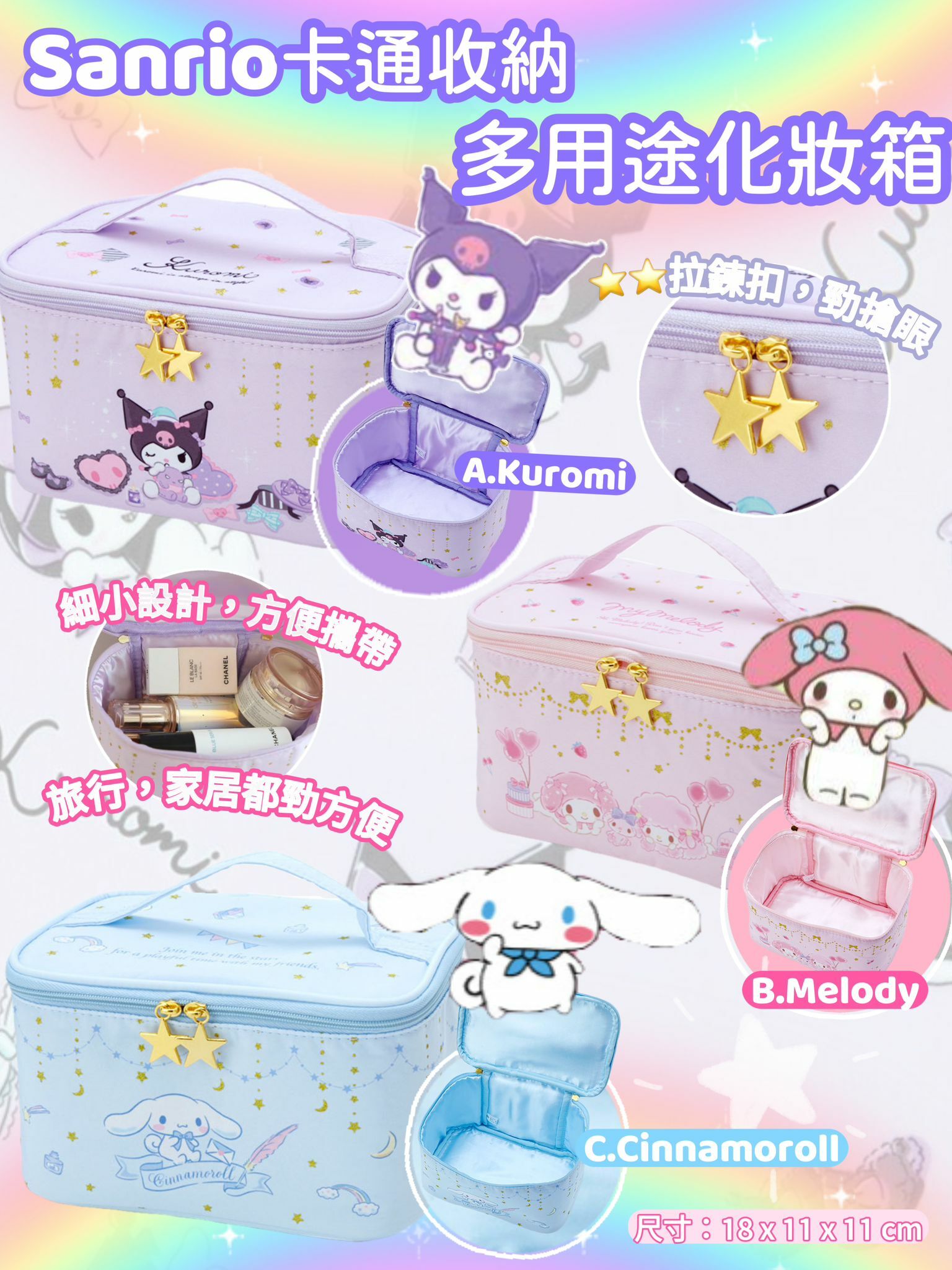 Sanrio卡通收納多用途化妝箱